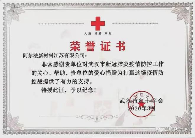 智能引领 共享未来阿尔法防水2020的发展印记(图3) 智能引领 共享未来阿尔法防水2020的发展印记(图3)