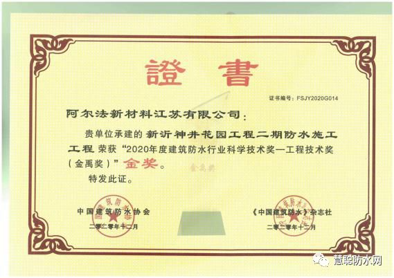 智能引领 共享未来阿尔法防水2020的发展印记(图5) 智能引领 共享未来阿尔法防水2020的发展印记(图5)