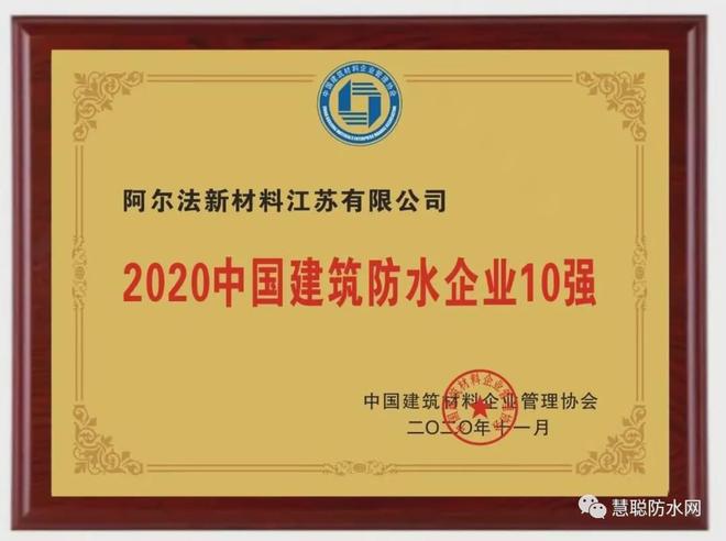 智能引领 共享未来阿尔法防水2020的发展印记(图6) 智能引领 共享未来阿尔法防水2020的发展印记(图6)