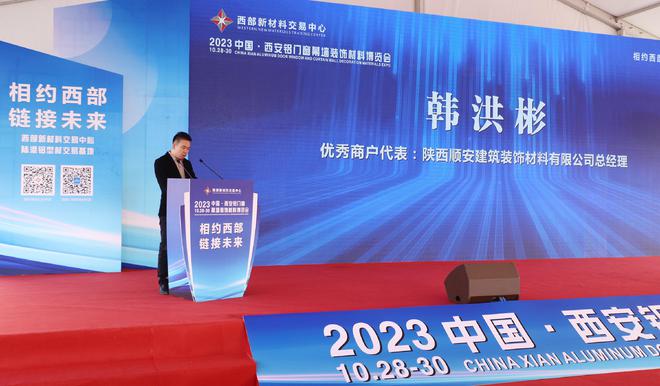 2023中国·西安铝门窗幕墙装饰材料博览会盛大开幕!(图6) 2023中国·西安铝门窗幕墙装饰材料博览会盛大开幕!(图6)