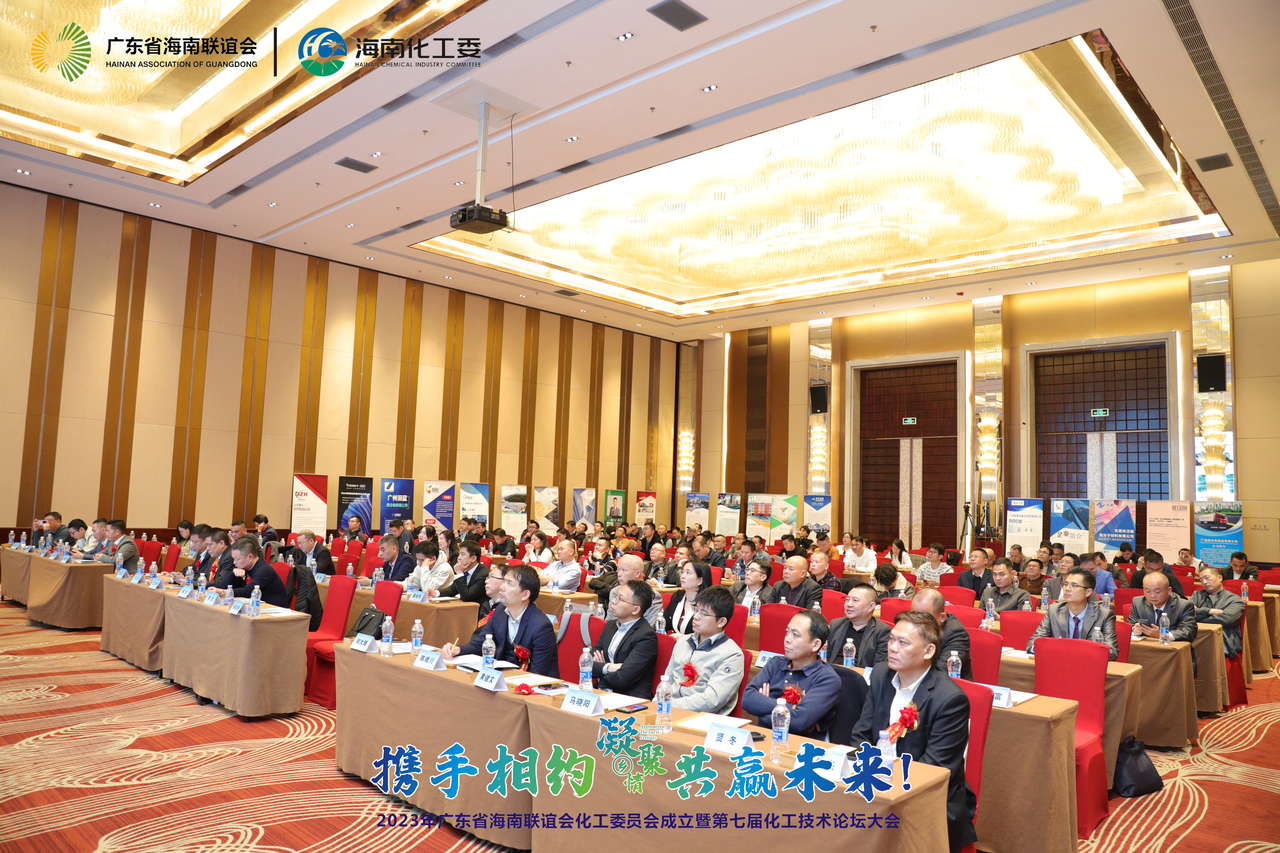 凝聚海南乡情!广东省海南联谊会化工委员会正式成立(图1) 凝聚海南乡情!广东省海南联谊会化工委员会正式成立(图1)