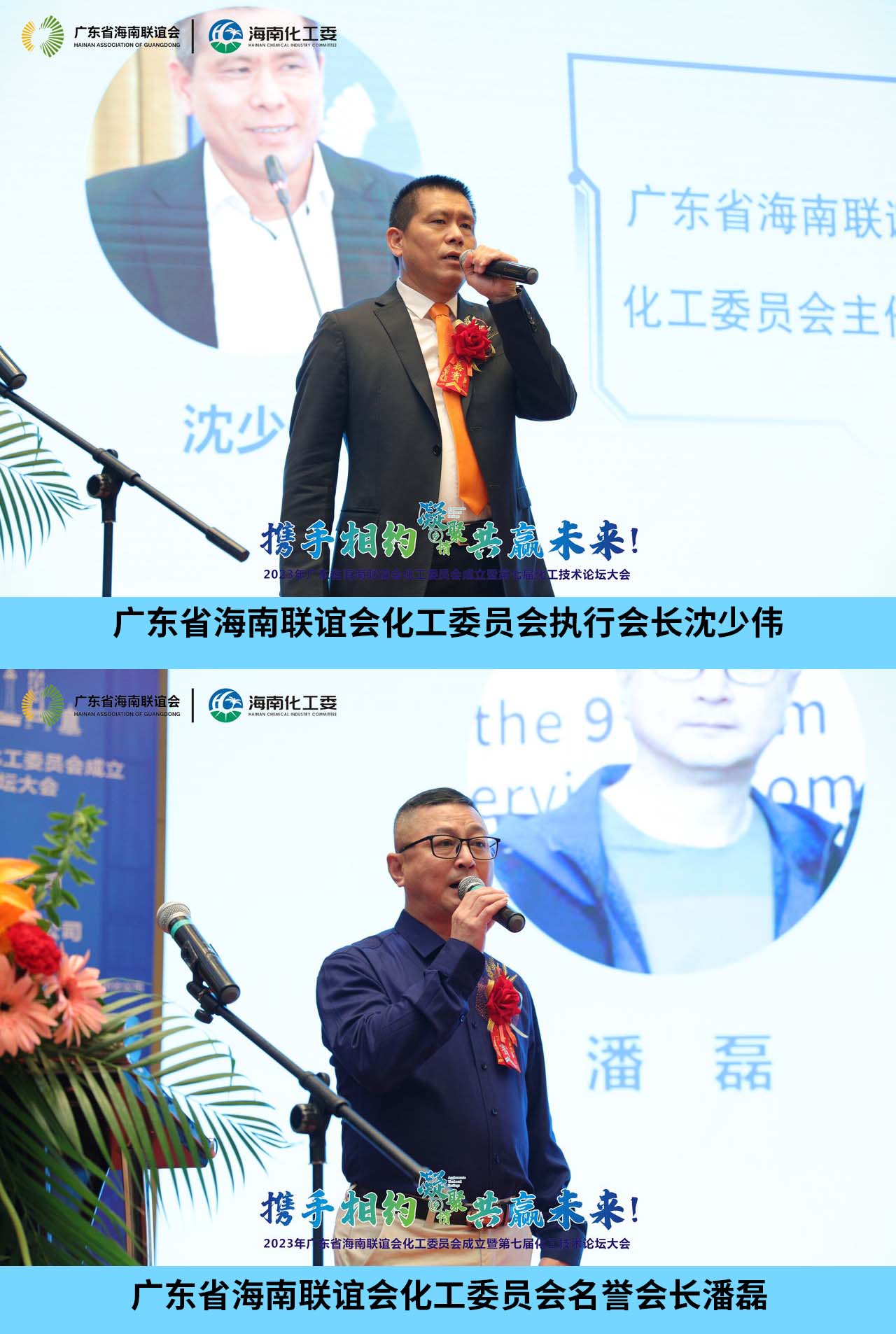 凝聚海南乡情!广东省海南联谊会化工委员会正式成立(图2) 凝聚海南乡情!广东省海南联谊会化工委员会正式成立(图2)