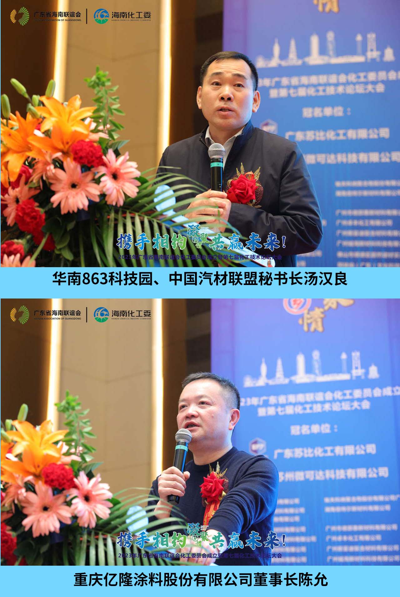 凝聚海南乡情!广东省海南联谊会化工委员会正式成立(图3) 凝聚海南乡情!广东省海南联谊会化工委员会正式成立(图3)