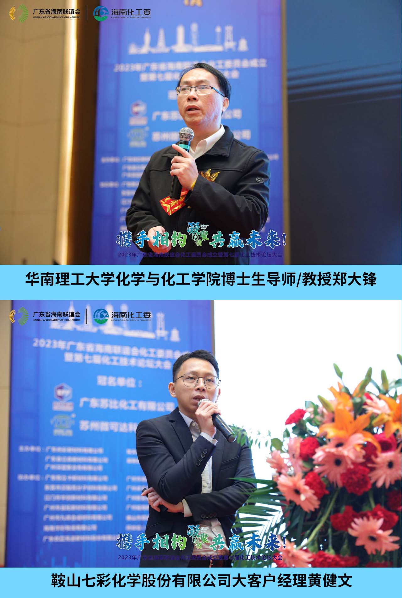 凝聚海南乡情!广东省海南联谊会化工委员会正式成立(图5) 凝聚海南乡情!广东省海南联谊会化工委员会正式成立(图5)