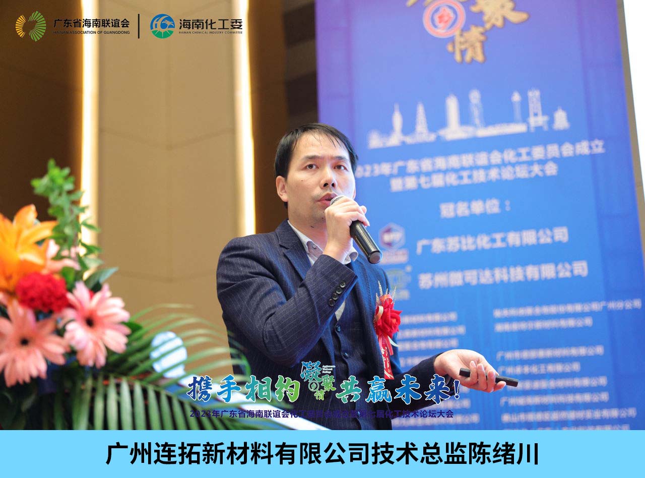 凝聚海南乡情!广东省海南联谊会化工委员会正式成立(图6) 凝聚海南乡情!广东省海南联谊会化工委员会正式成立(图6)