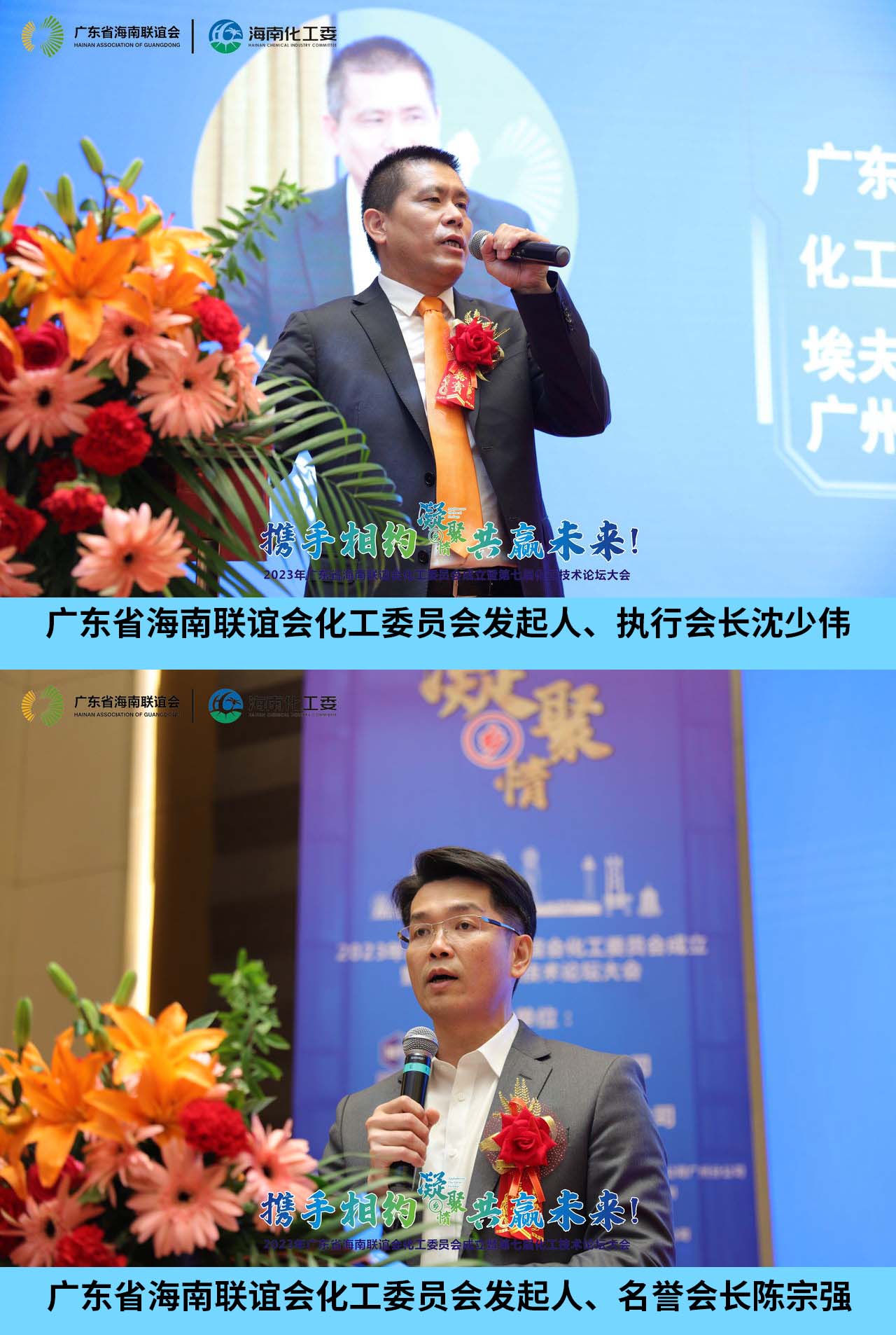 凝聚海南乡情!广东省海南联谊会化工委员会正式成立(图7) 凝聚海南乡情!广东省海南联谊会化工委员会正式成立(图7)