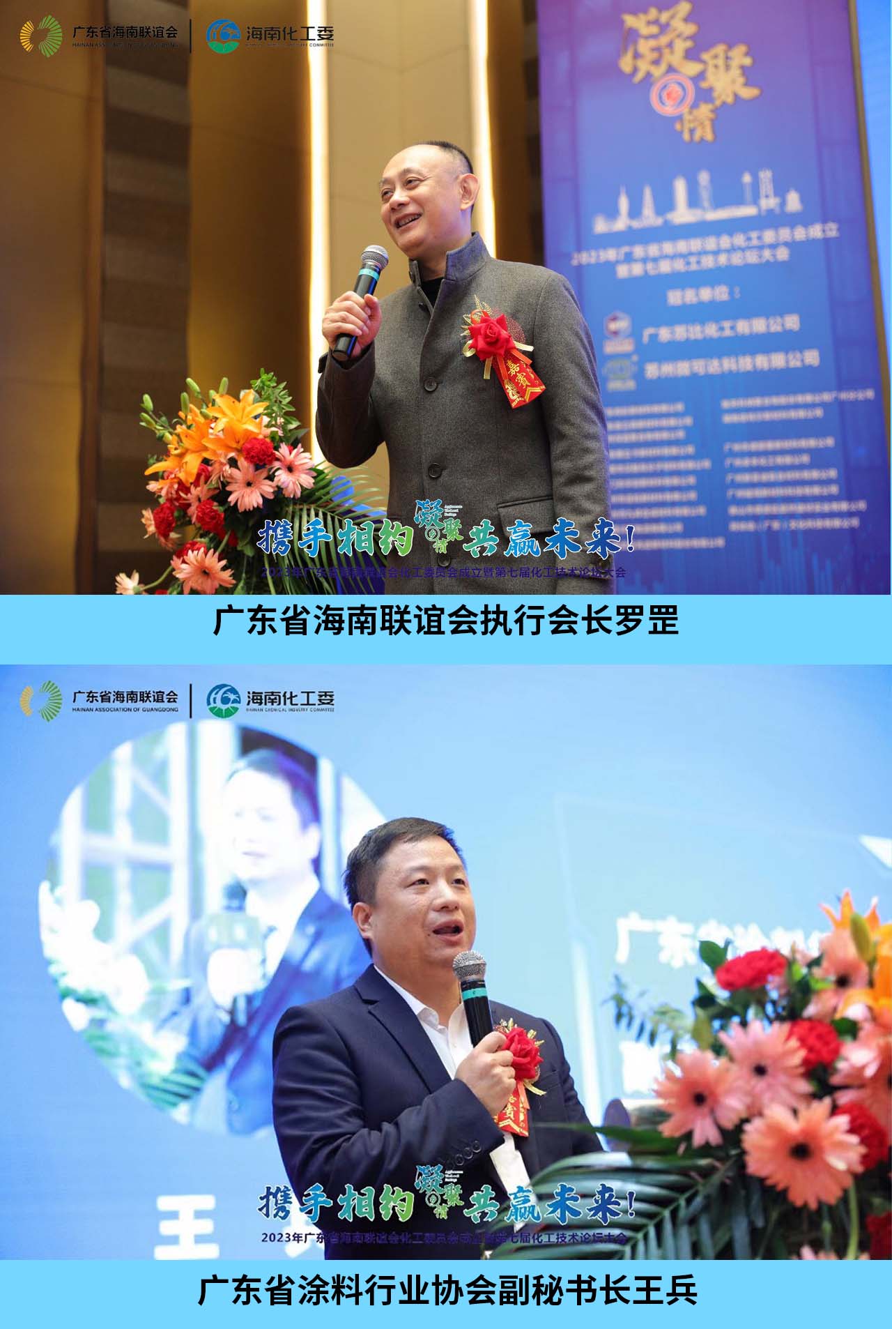凝聚海南乡情!广东省海南联谊会化工委员会正式成立(图8) 凝聚海南乡情!广东省海南联谊会化工委员会正式成立(图8)
