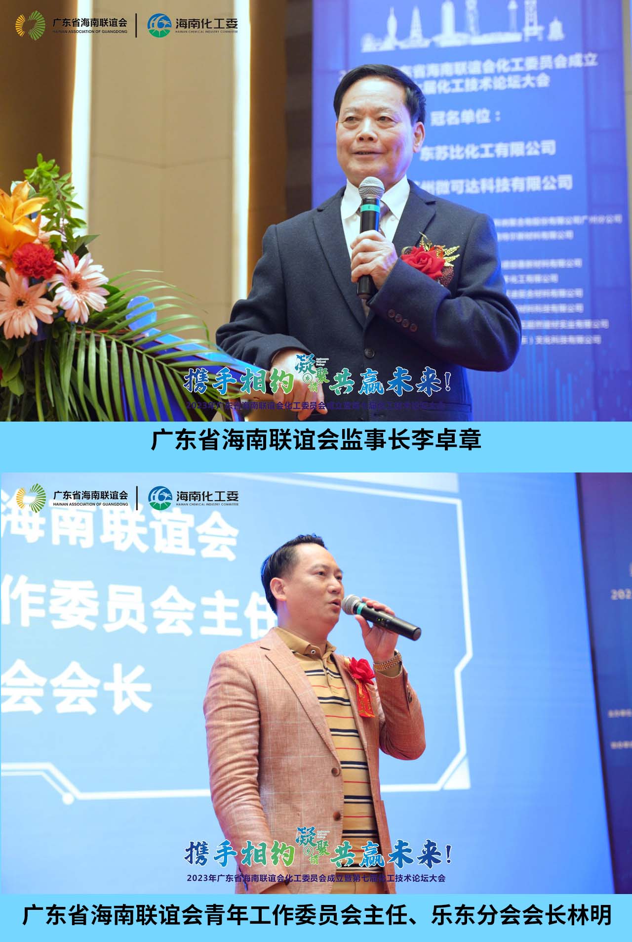 凝聚海南乡情!广东省海南联谊会化工委员会正式成立(图9) 凝聚海南乡情!广东省海南联谊会化工委员会正式成立(图9)