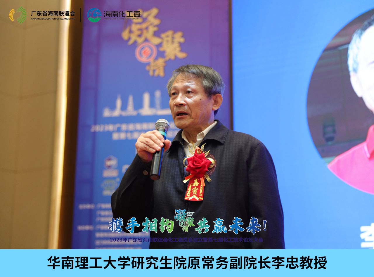 凝聚海南乡情!广东省海南联谊会化工委员会正式成立(图10) 凝聚海南乡情!广东省海南联谊会化工委员会正式成立(图10)