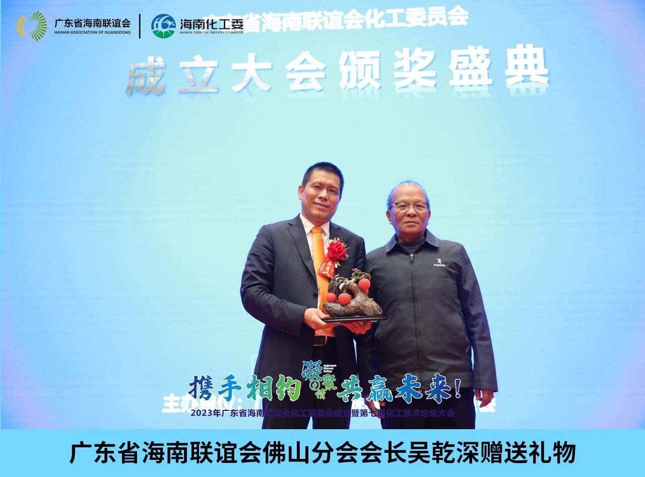 凝聚海南乡情!广东省海南联谊会化工委员会正式成立(图13) 凝聚海南乡情!广东省海南联谊会化工委员会正式成立(图13)