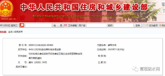 2020年度中国防水行业十大新闻(图3) 2020年度中国防水行业十大新闻(图3)