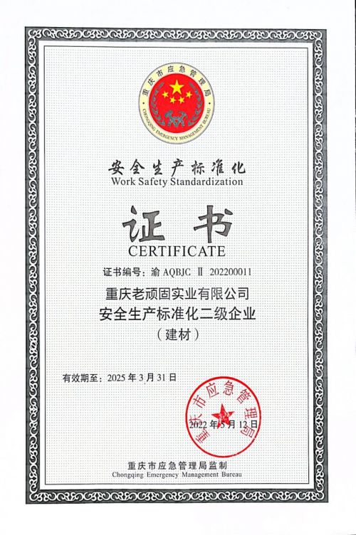 老顽固防水:深耕智能数字化领域持续推动企业稳定向前发展(图5) 老顽固防水:深耕智能数字化领域持续推动企业稳定向前发展(图5)