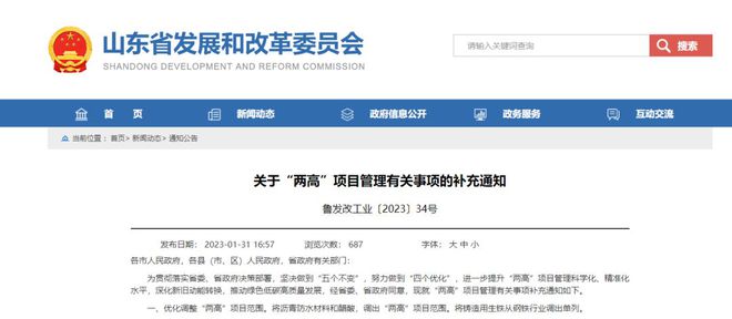 拐点初显!山东省将沥青防水材料调出“两高”项目范围“(图1) 拐点初显!山东省将沥青防水材料调出“两高”项目范围“(图1)