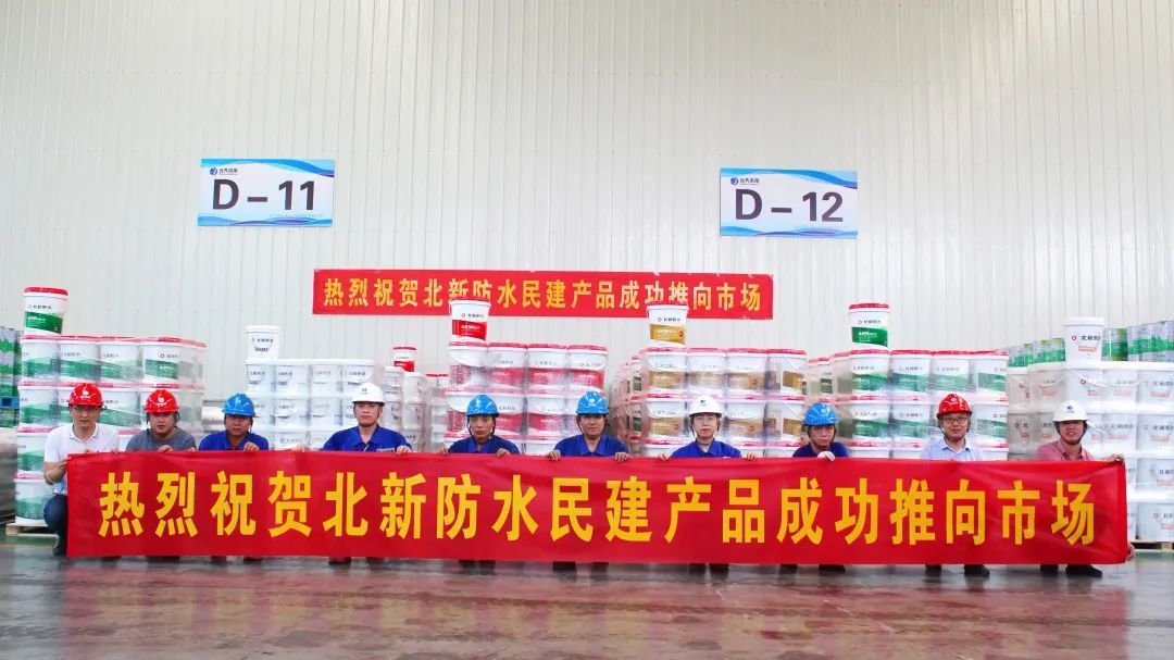 北新防水产品矩阵上新!民建系列新品隆重上市(图1) 北新防水产品矩阵上新!民建系列新品隆重上市(图1)