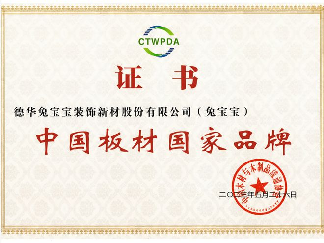 1月18日兔宝宝装饰材料2024年战略合作经营年会诚邀您共襄盛举共赴新未来(图2)