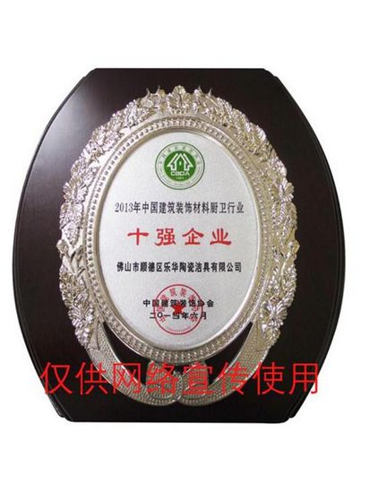 双花齐放 箭牌卫浴获中国建筑装饰材料“双强”企业(图2) 双花齐放 箭牌卫浴获中国建筑装饰材料“双强”企业(图2)
