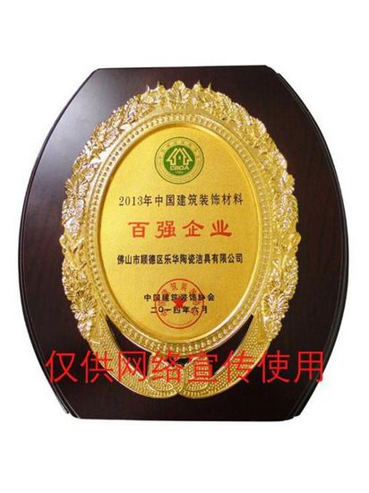 双花齐放 箭牌卫浴获中国建筑装饰材料“双强”企业(图1) 双花齐放 箭牌卫浴获中国建筑装饰材料“双强”企业(图1)