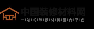 中国装修商城_装修公司相关-中国材料网(图1) 中国装修商城_装修公司相关-中国材料网(图1)