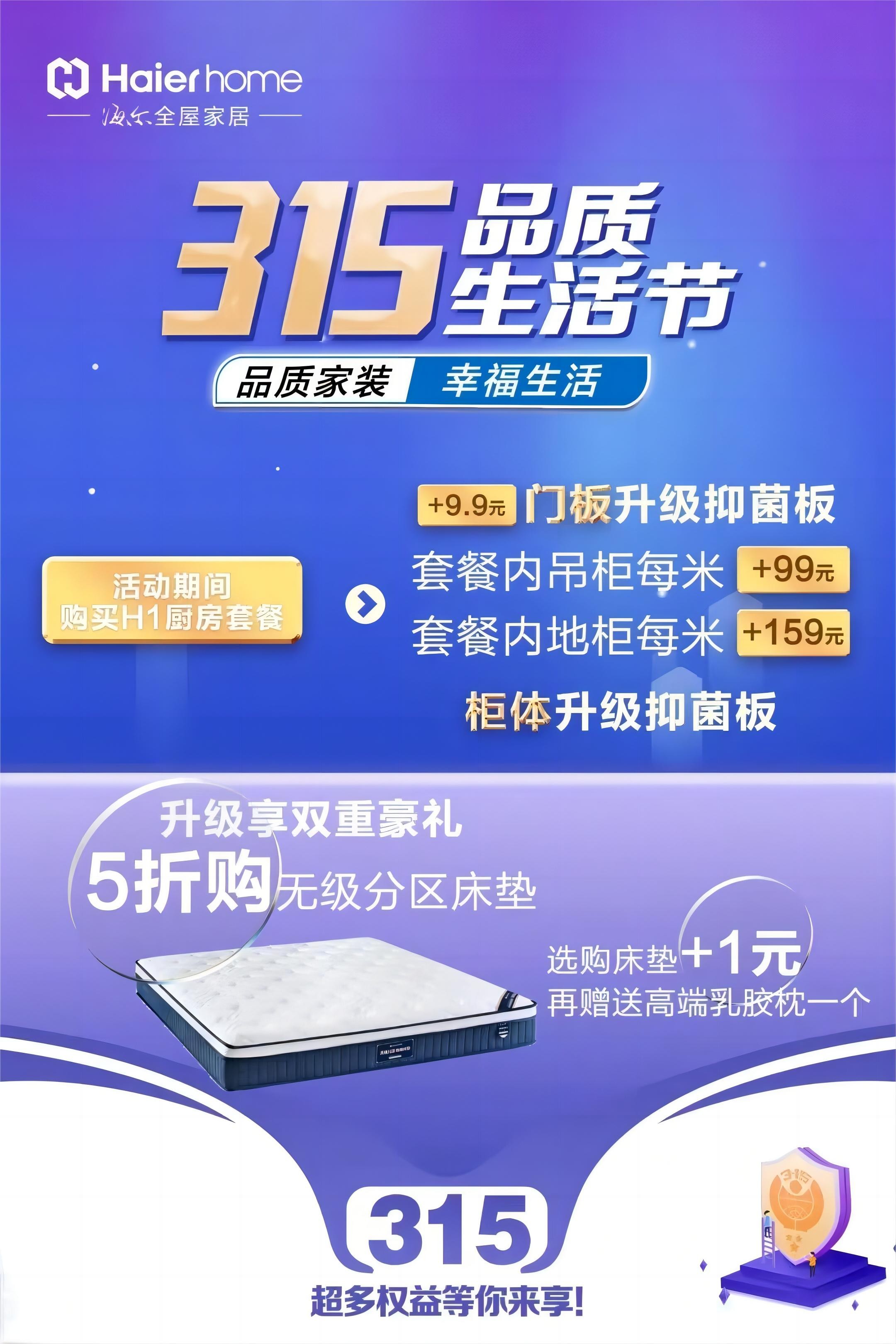 海尔全屋家居抑菌净醛实力派解锁品质家居生活体验！(图5)