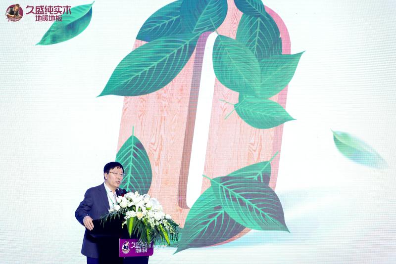 久盛纯实木地暖地板品牌新战略重磅发布(图8) 久盛纯实木地暖地板品牌新战略重磅发布(图8)