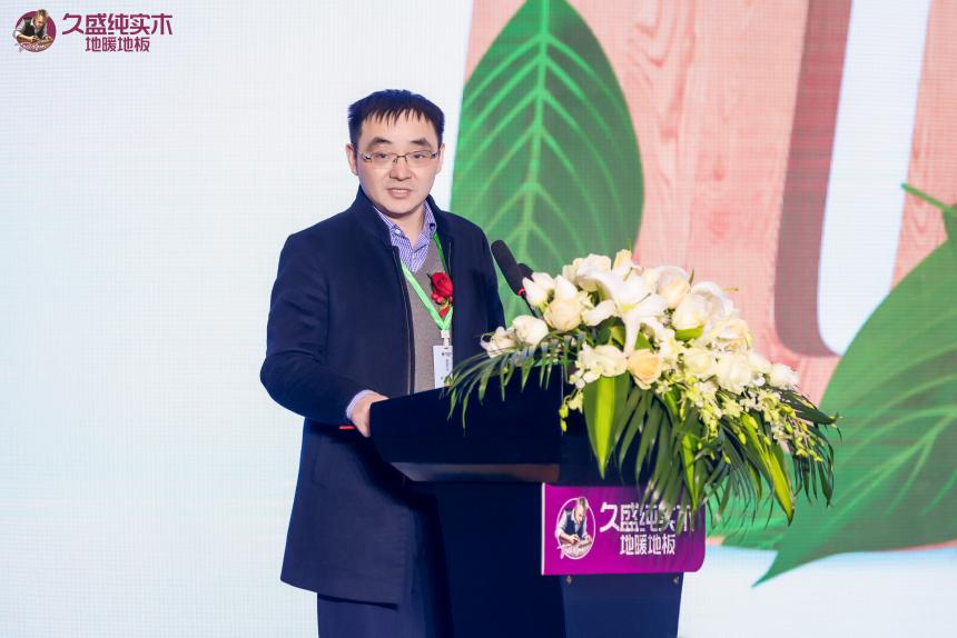 久盛纯实木地暖地板品牌新战略重磅发布(图7) 久盛纯实木地暖地板品牌新战略重磅发布(图7)