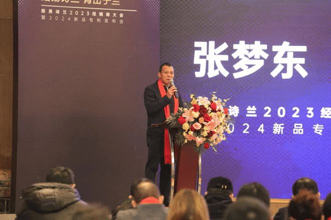 LOUIS LONG丨2023经销商大会暨2024新品专利发布会圆满结束(图4) LOUIS LONG丨2023经销商大会暨2024新品专利发布会圆满结束(图4)