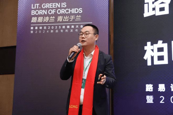 LOUIS LONG丨2023经销商大会暨2024新品专利发布会圆满结束(图13) LOUIS LONG丨2023经销商大会暨2024新品专利发布会圆满结束(图13)