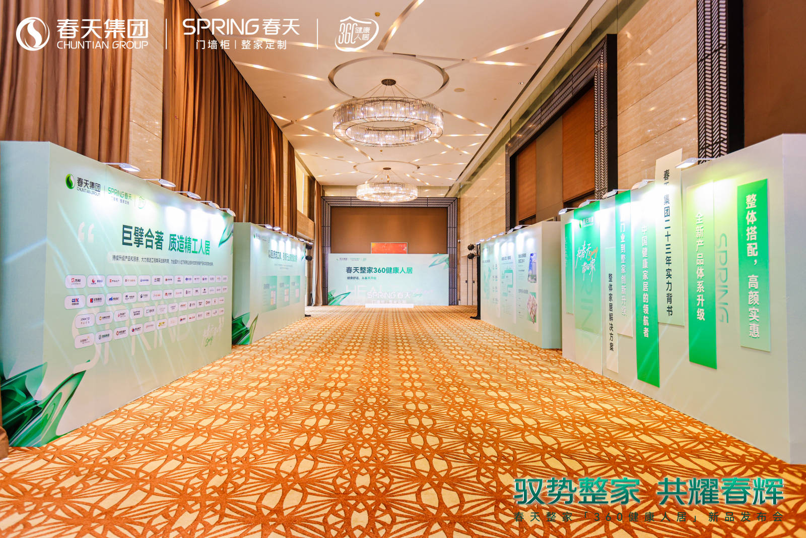 春天360健康人居整家新升级2024新品震撼亮相!(图15) 春天360健康人居整家新升级2024新品震撼亮相!(图15)