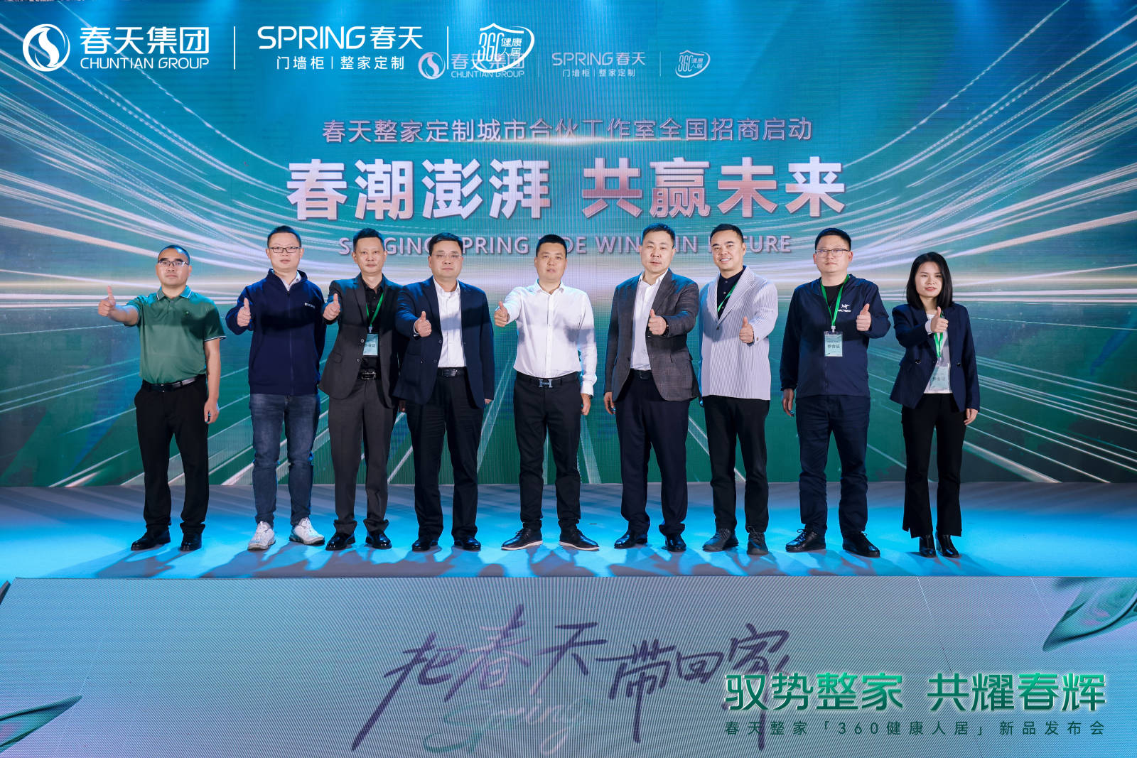 春天360健康人居整家新升级2024新品震撼亮相!(图31) 春天360健康人居整家新升级2024新品震撼亮相!(图31)