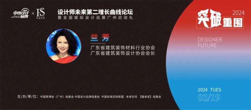 2024设计师未来第二增长曲线论坛暨全国城际设计巡展(广州)启动礼圆满落幕(图5) 2024设计师未来第二增长曲线论坛暨全国城际设计巡展(广州)启动礼圆满落幕(图5)