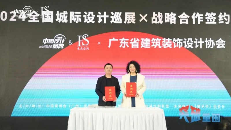2024设计师未来第二增长曲线论坛暨全国城际设计巡展(广州)启动礼圆满落幕(图12) 2024设计师未来第二增长曲线论坛暨全国城际设计巡展(广州)启动礼圆满落幕(图12)