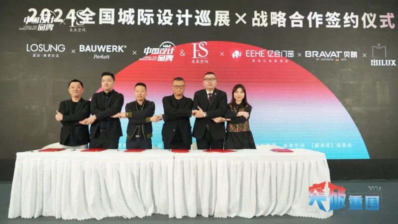 2024设计师未来第二增长曲线论坛暨全国城际设计巡展(广州)启动礼圆满落幕(图14) 2024设计师未来第二增长曲线论坛暨全国城际设计巡展(广州)启动礼圆满落幕(图14)
