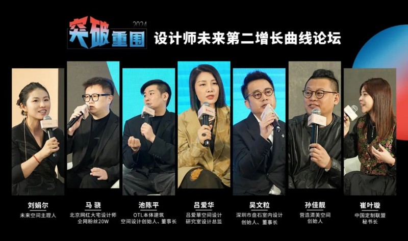 2024设计师未来第二增长曲线论坛暨全国城际设计巡展(广州)启动礼圆满落幕(图17) 2024设计师未来第二增长曲线论坛暨全国城际设计巡展(广州)启动礼圆满落幕(图17)