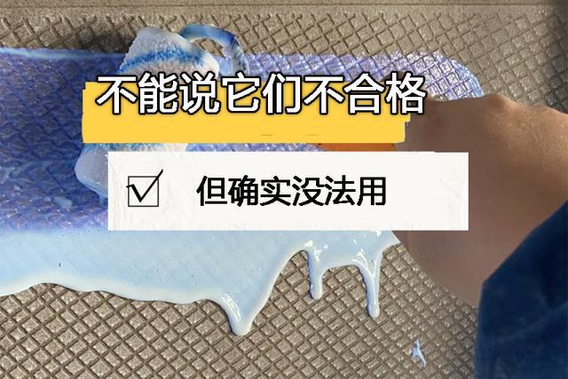 315后仍扰乱市场的3种装修材料不能说它们不合格但确实没法用(图1) 315后仍扰乱市场的3种装修材料不能说它们不合格但确实没法用(图1)