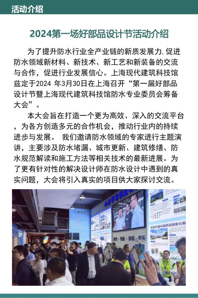 聚焦防水技术前沿共探防水行业发展(图2) 聚焦防水技术前沿共探防水行业发展(图2)