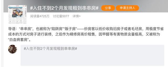 打工新鲜事儿|以为捡漏实际“夺命”!租房遇到“串串房”怎么办?(图1) 打工新鲜事儿|以为捡漏实际“夺命”!租房遇到“串串房”怎么办?(图1)