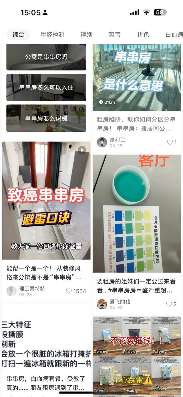 打工新鲜事儿|以为捡漏实际“夺命”!租房遇到“串串房”怎么办?(图2) 打工新鲜事儿|以为捡漏实际“夺命”!租房遇到“串串房”怎么办?(图2)