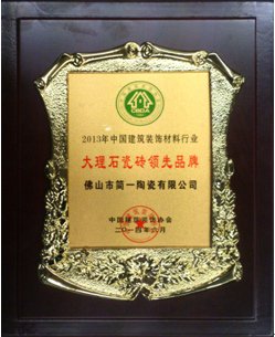 中国建材装饰材料100强评选 简一获品类“领先品牌”(图2)
