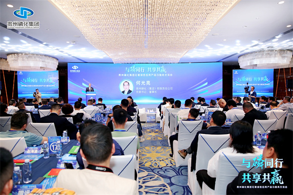 贵州磷化集团举行石膏绿色应用产品及服务交流会(图2) 贵州磷化集团举行石膏绿色应用产品及服务交流会(图2)