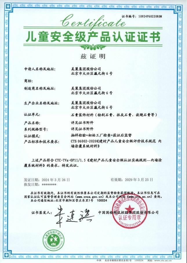 为家庭为宝宝装修材料要选好 美巢易呱平、墙尼产品全系列通过“儿童安全级产品”认证(图2) 为家庭为宝宝装修材料要选好 美巢易呱平、墙尼产品全系列通过“儿童安全级产品”认证(图2)