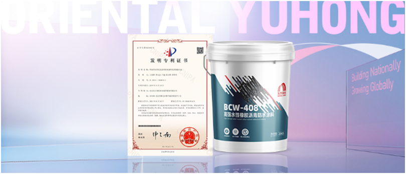 东方雨虹BCW-408高强水性橡胶沥青防水涂料(图1) 东方雨虹BCW-408高强水性橡胶沥青防水涂料(图1)