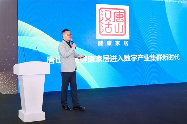 “唐山汉沽中国健康家居之都”招商推介暨IP发布会圆满召开(图6) “唐山汉沽中国健康家居之都”招商推介暨IP发布会圆满召开(图6)