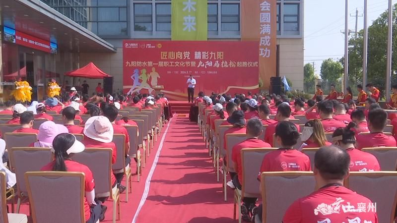 九阳防水第一届职工文化节暨九阳马拉松启跑仪式举行(图1) 九阳防水第一届职工文化节暨九阳马拉松启跑仪式举行(图1)