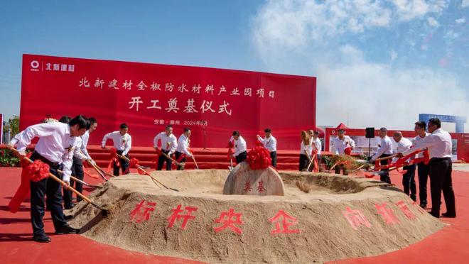 北新防水再加码!全椒防水材料产业园项目开工奠基仪式圆满举行(图5) 北新防水再加码!全椒防水材料产业园项目开工奠基仪式圆满举行(图5)