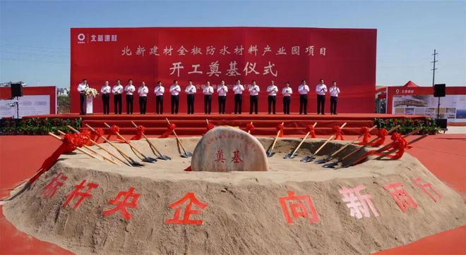 北新防水再加码!全椒防水材料产业园项目开工奠基仪式圆满举行(图1) 北新防水再加码!全椒防水材料产业园项目开工奠基仪式圆满举行(图1)