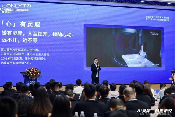 王力新一代AI灵犀系列旗舰新品震撼发布 遥感技术30引行业热议!(图3) 王力新一代AI灵犀系列旗舰新品震撼发布 遥感技术30引行业热议!(图3)