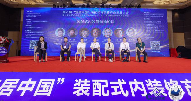 材通管亮相第八届宜居中国”装配式内装修产业发展大会(图5)