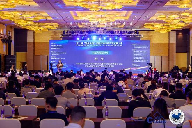材通管亮相第八届宜居中国”装配式内装修产业发展大会(图3)