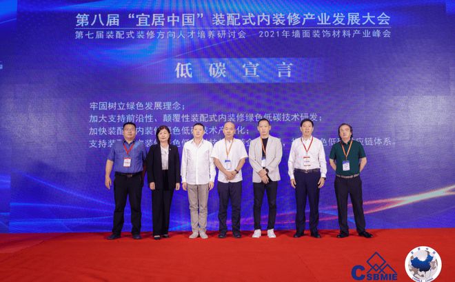 材通管亮相第八届宜居中国”装配式内装修产业发展大会(图6)