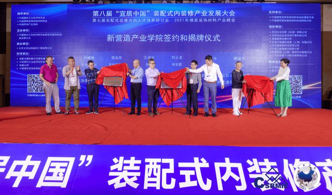 材通管亮相第八届宜居中国”装配式内装修产业发展大会(图7)